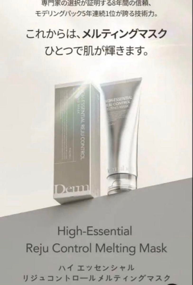 最終価格 DERMABELL ハイエッセンシャル メルティングマスク『1本