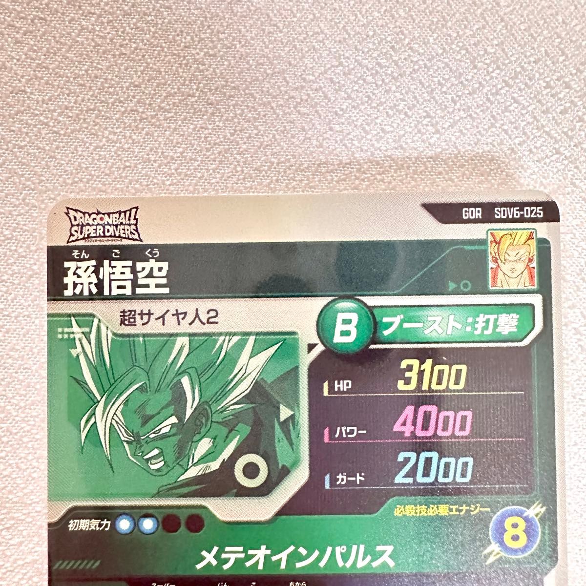 ドラゴンボール 孫悟空 メテオインパルス DBSDV 6弾) SDV6-025 GDR