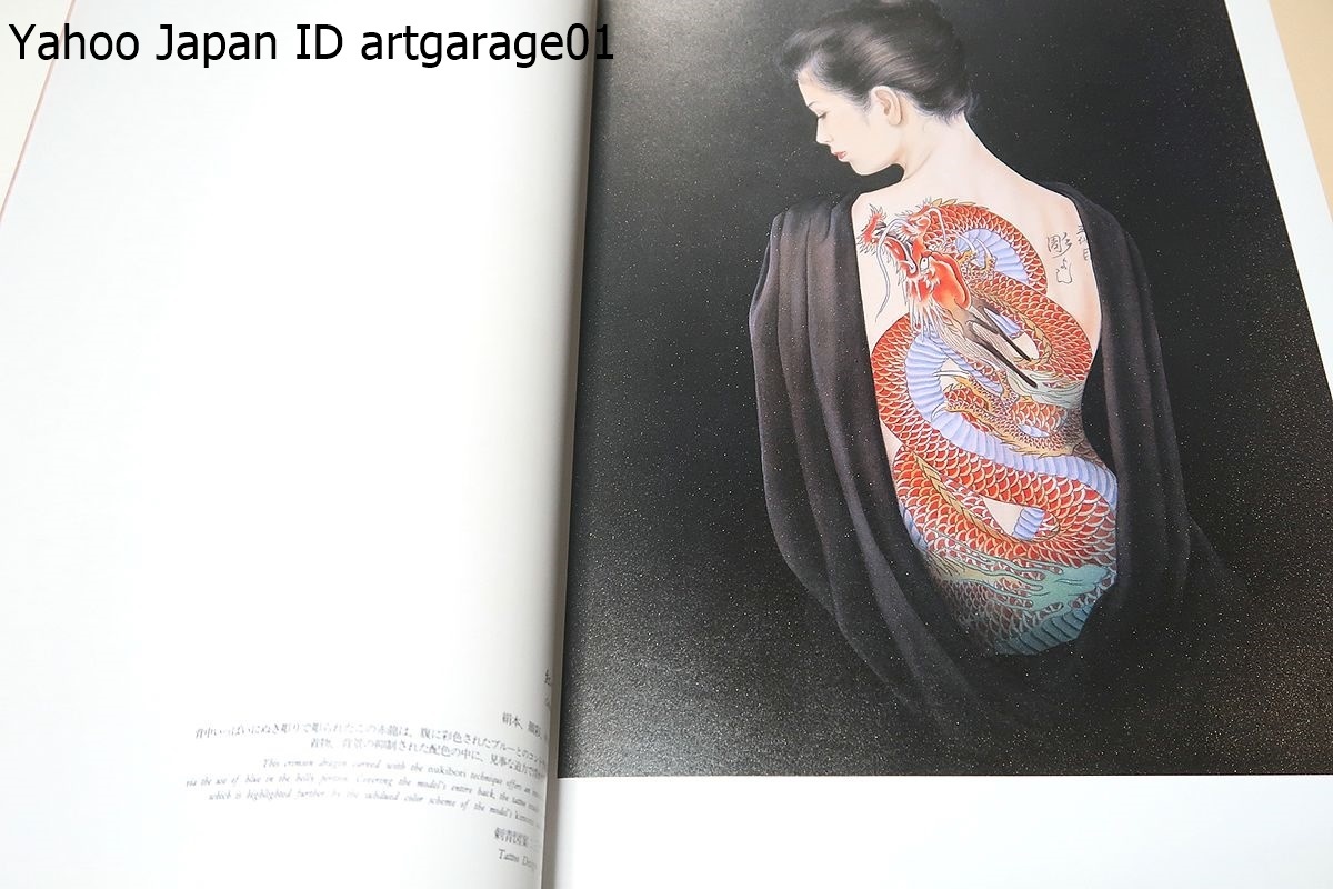 Yahoo!オークション - 女人藍像・小妻要刺青美人画集/解説三代目彫よし