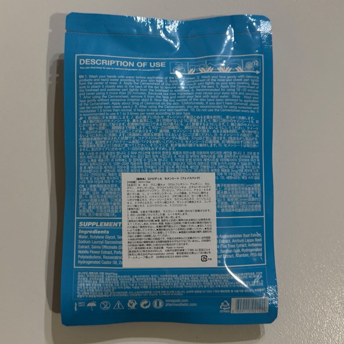 CemenSheet シートマスク 5枚セット 未使用 コナビディビル セメン