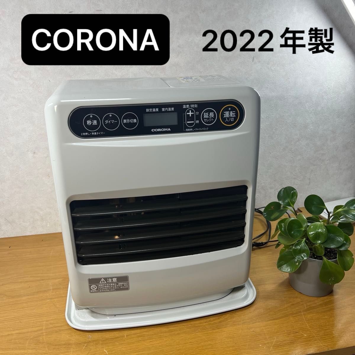 FH-G3222Y 】2022年製 CORONA コロナ 石油ファンヒーター 天板凹み