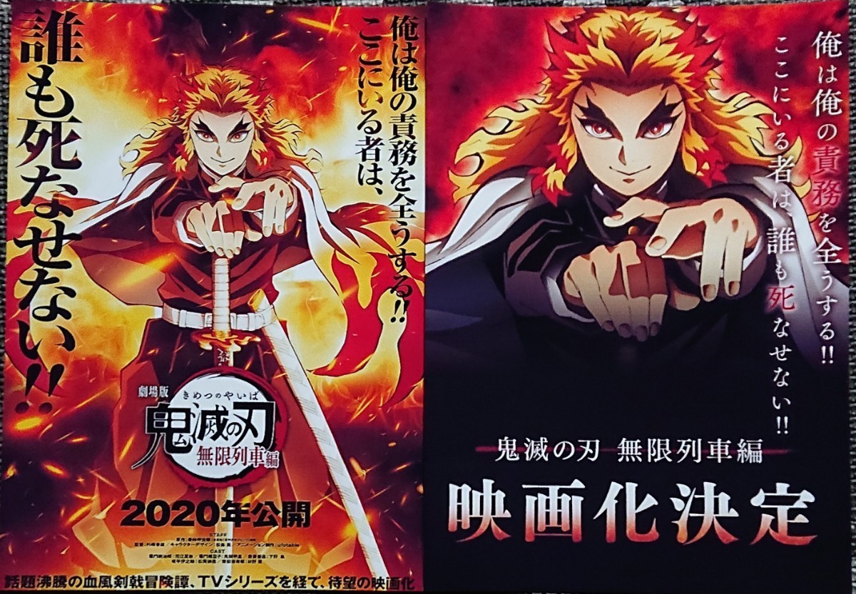 鬼滅の刃 煉獄杏寿郎ポスター2枚｜Yahoo!フリマ（旧PayPayフリマ）