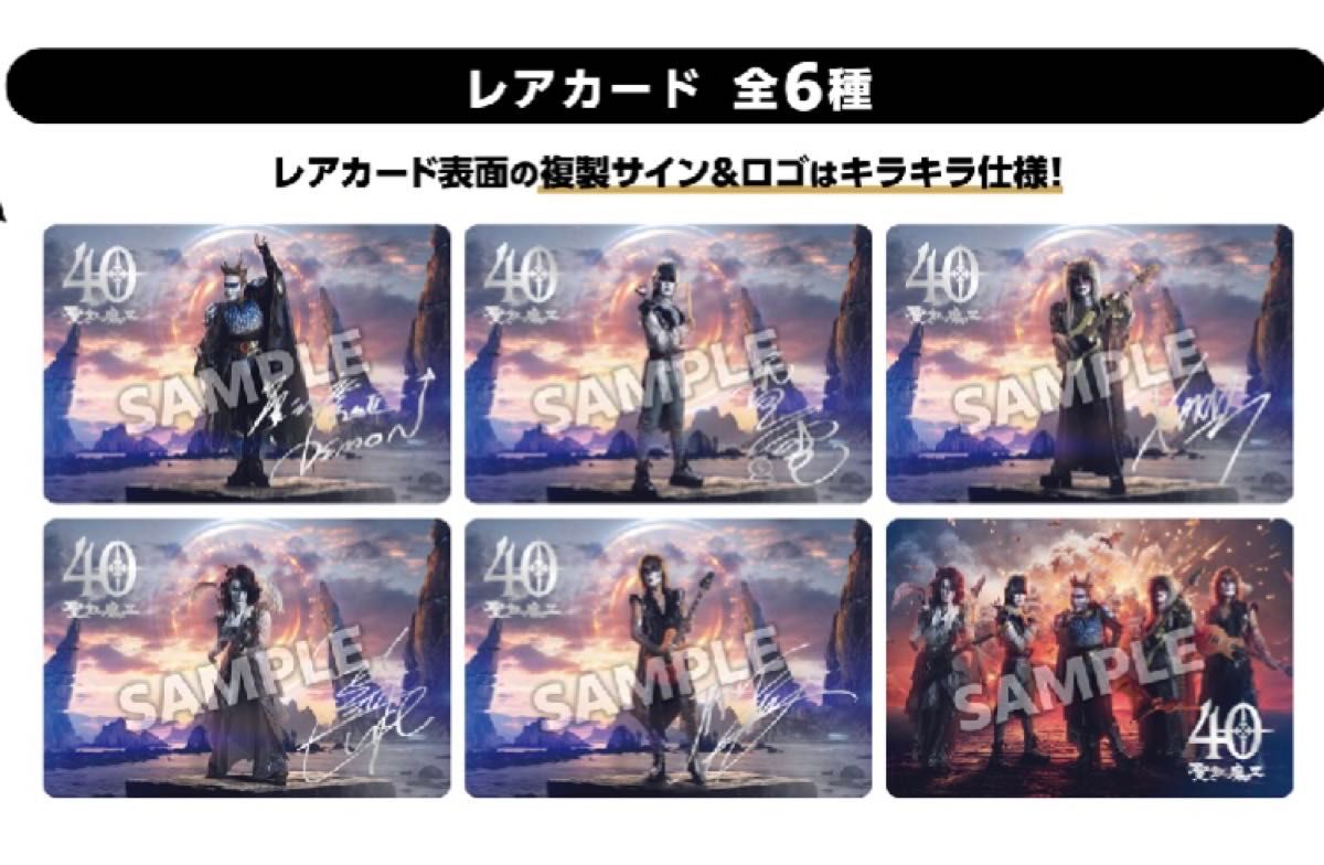 聖飢魔II 地球デビュー40周年 ウエハースコレクトボックス ゼノン石川