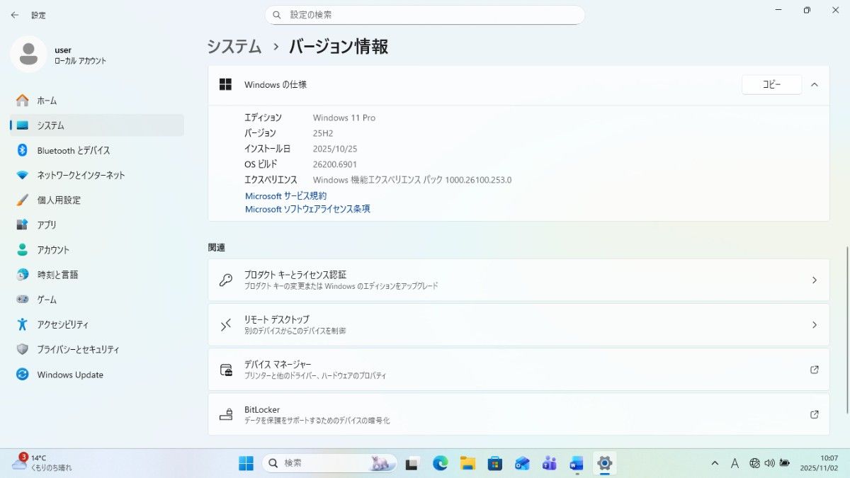 ノートPC 刺繍データ作成ソフト ベクター画像作成 Office2024