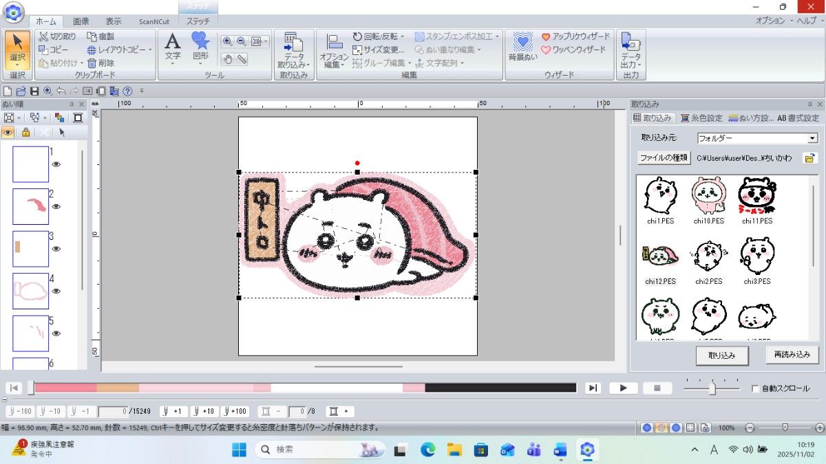 ノートPC 刺繍データ作成ソフト ベクター画像作成 Office2024