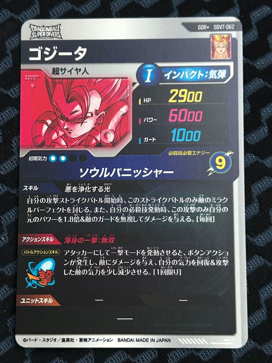 ドラゴンボールスーパーダイバーズ SDV7-062 GDR ゴジータ パラレル