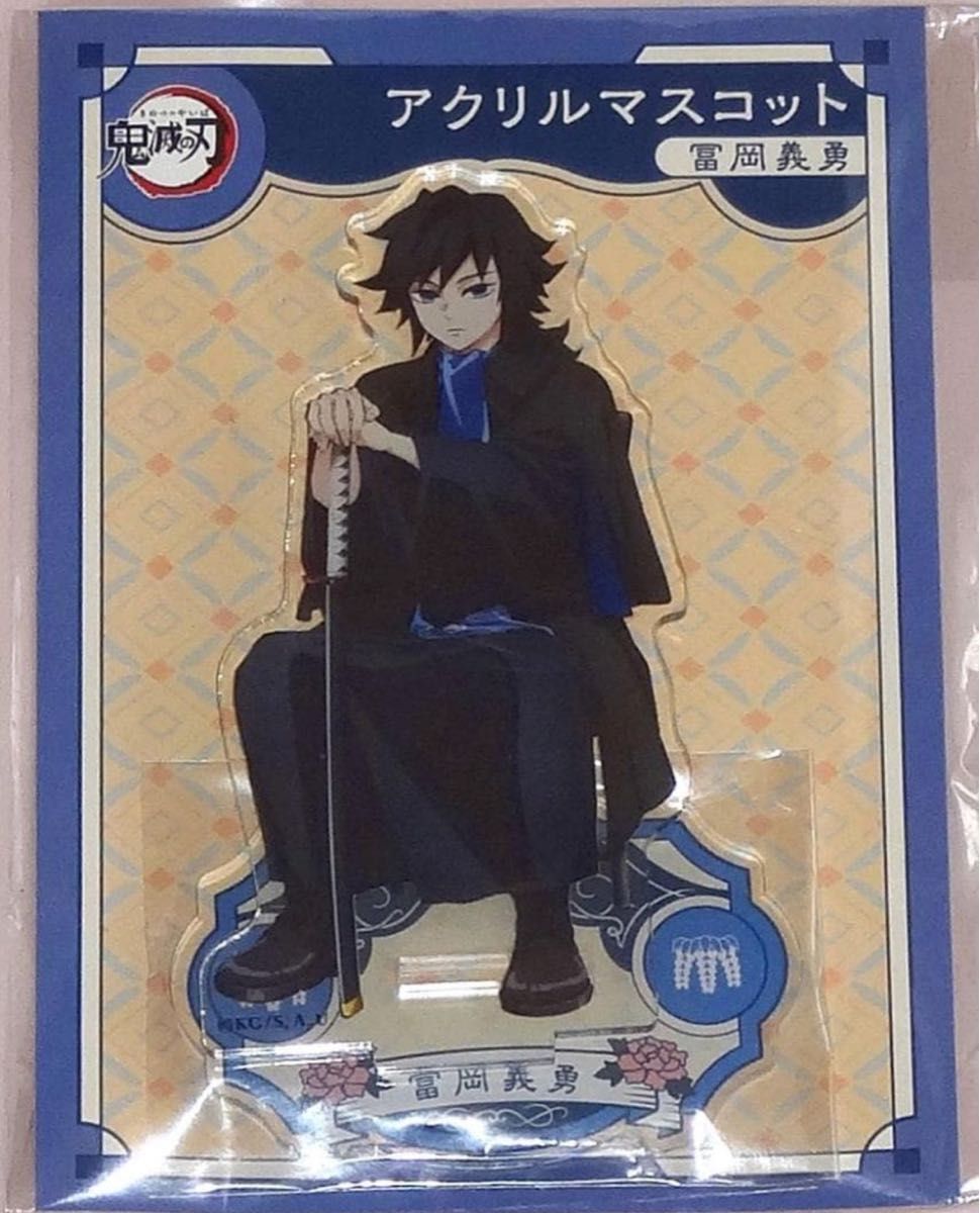 鬼滅の刃 アクリルマスコット 冨岡義勇 AGF2023 アクスタ｜Yahoo
