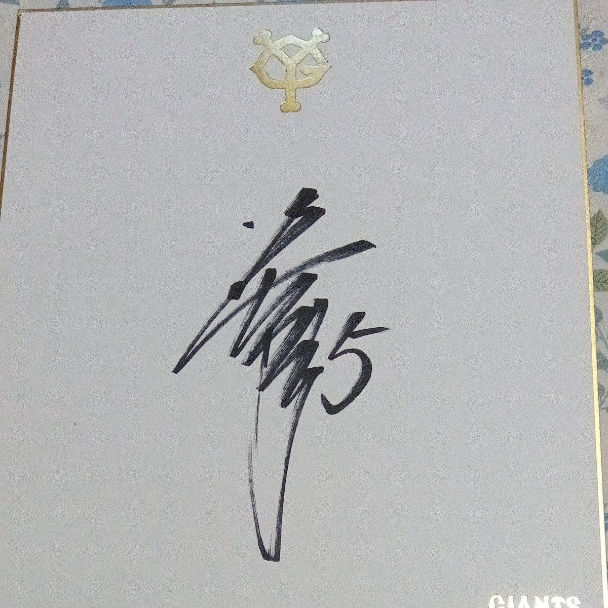 巨人坂本勇人選手サイン色紙 61番時代