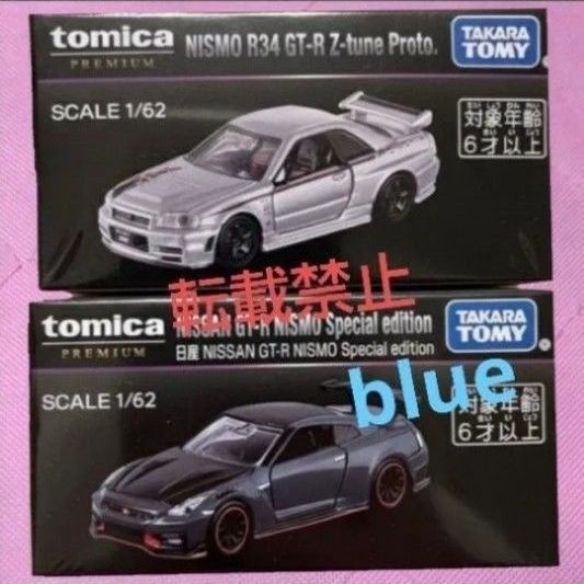 トミカ プレミアム ジャパンモビリティショー 限定 日産 NISMO GT-R 2