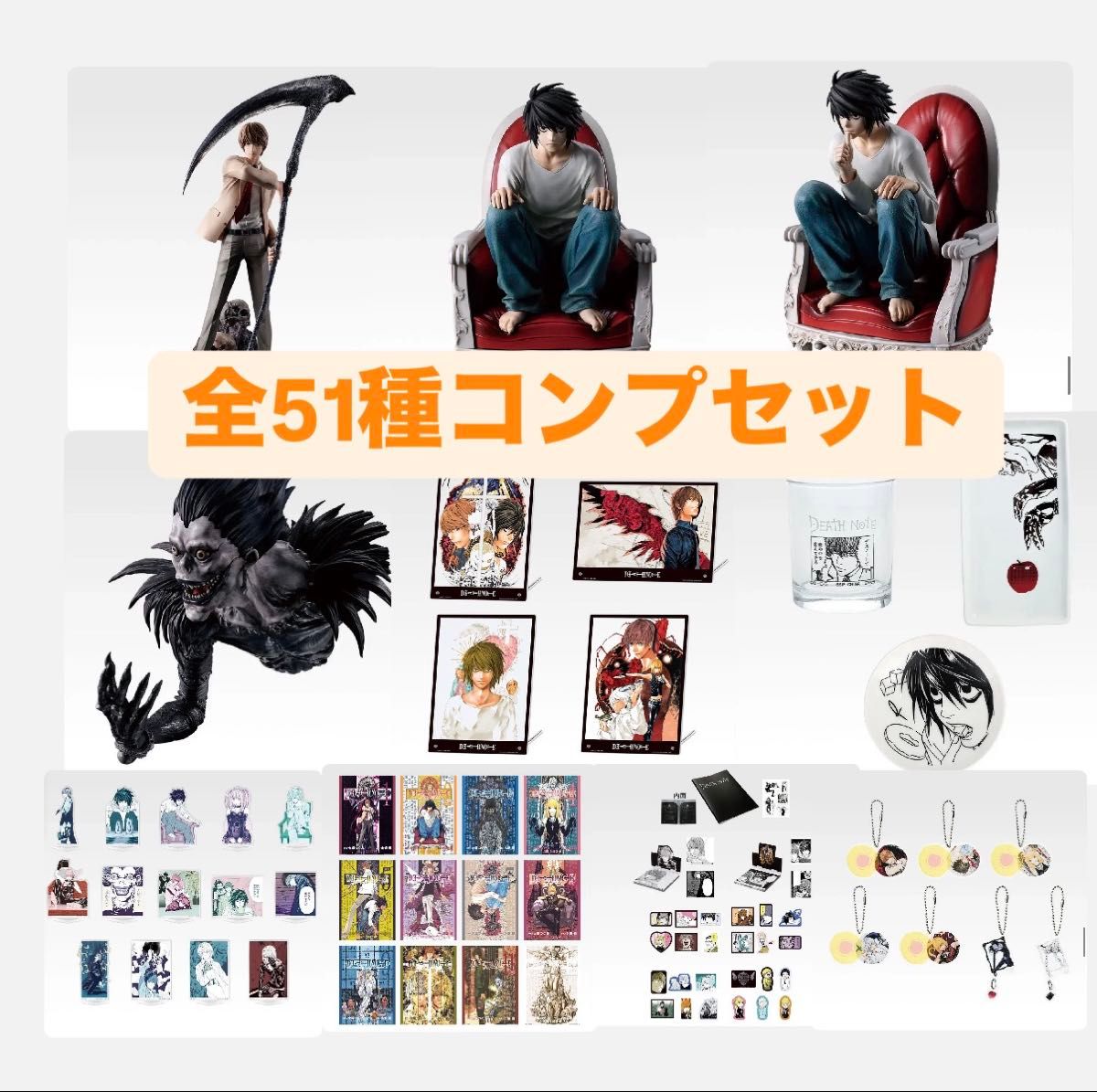 引*。様 デスノート一番くじ 下位賞まとめ売り 点セット DEATHNOTE 一