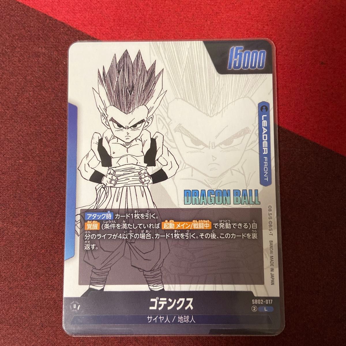 美品】ドラゴンボールカード マンガブースター02 ゴテンクス パラレル