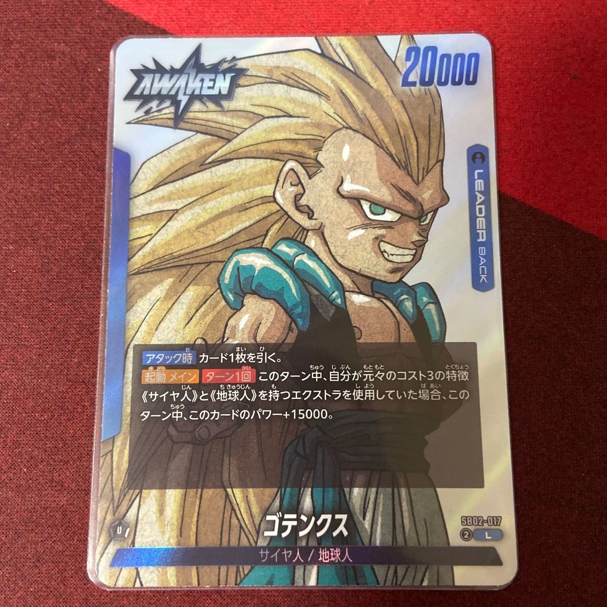 美品】ドラゴンボールカード マンガブースター02 ゴテンクス パラレル