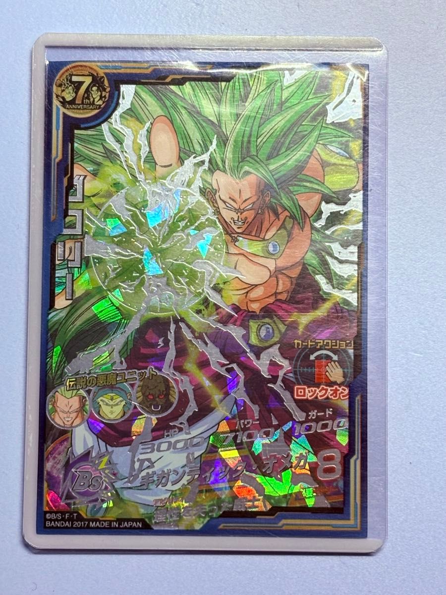 YU【相場が上がっても必ず発送します！】 旧弾 H8-SEC ブロリー H8-SEC