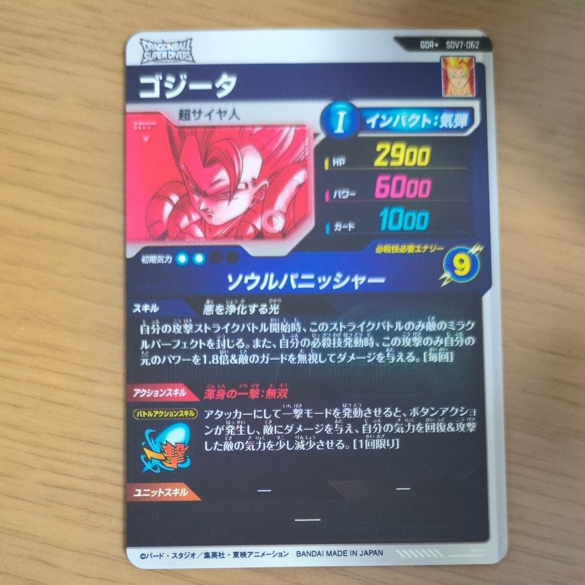 ゴジータ パラレル GDR SDV7-062 ドラゴンボールスーパーダイバーズ