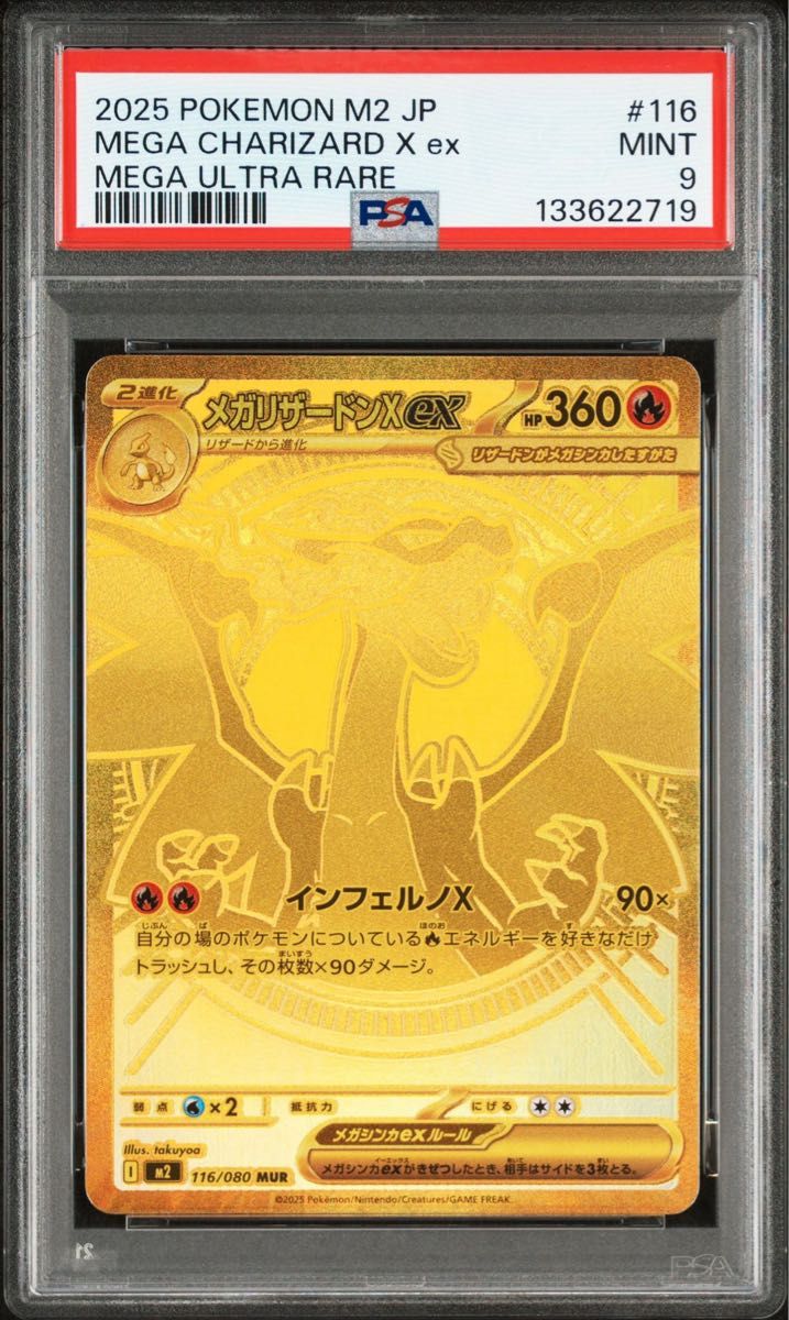 メガリザードン ex mur PSA9 ポケモンカード MUR｜Yahoo!フリマ（旧