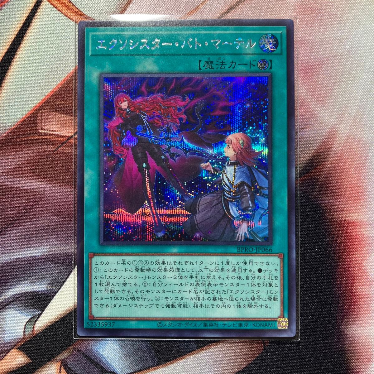 遊戯王 エクソシスター・バト・マーテル シークレット 1枚｜Yahoo