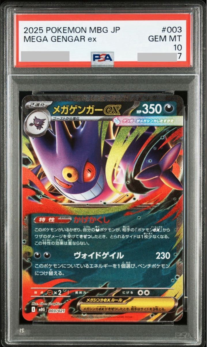 ポケモンカード メガゲンガーex RR仕様 PSA10 MBG 003/021 スターター