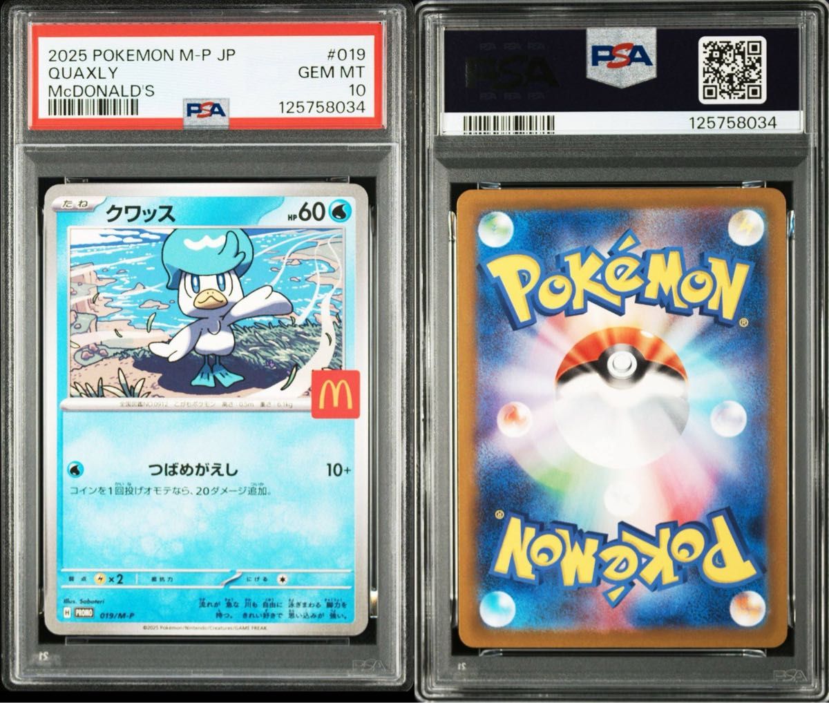 マクドナルド クワッス プロモ PSA10 ポケモンカード マック ポケカ
