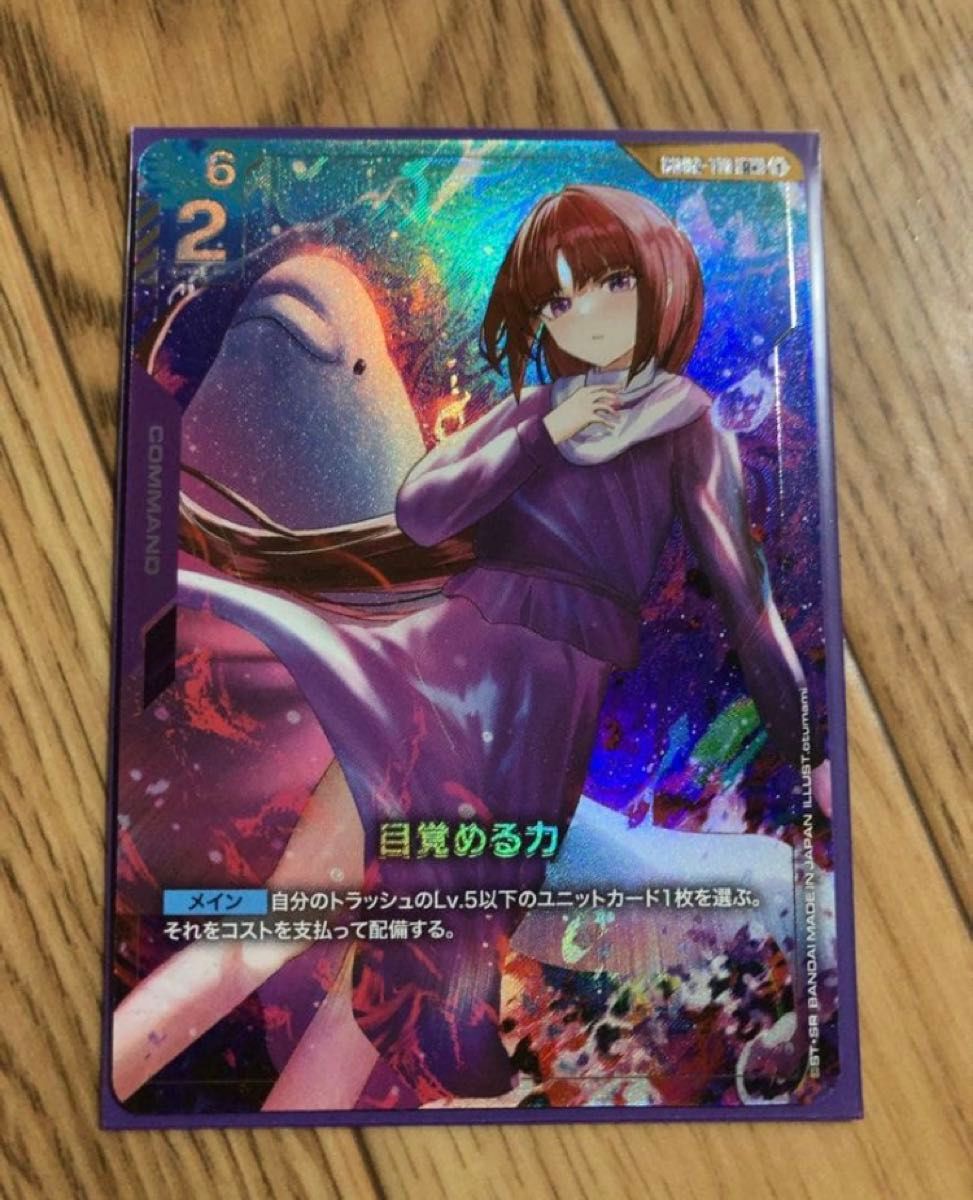 目覚める力 パラレル ガンダムカードゲーム ガンダム カードゲーム