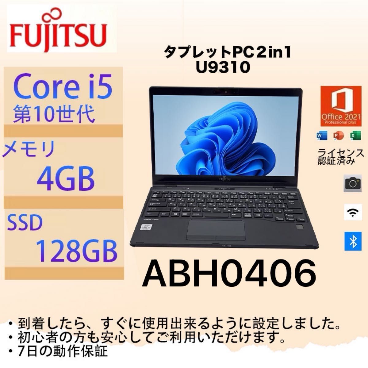 Core i5十世代 4GB 128GB 富士通Lifebook U9310X/Dタッチパネル Win11