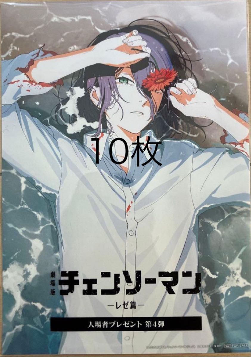 映画 チェンソーマン 入場特典レゼ篇 ビジュアルカード10枚｜Yahoo