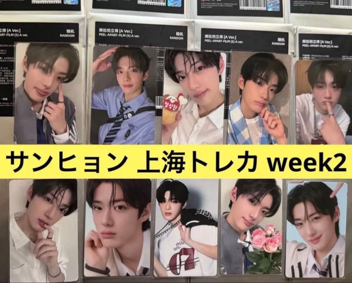サンヒョン ボイプラ2 アーカイブ展 上海トレカ week2 10枚コンプ