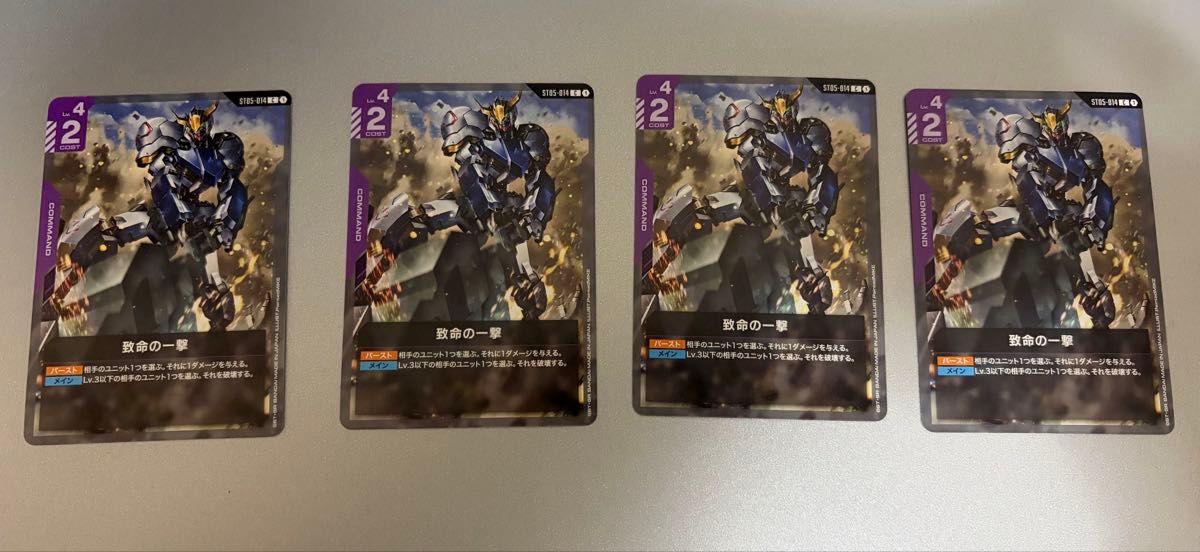 ガンダムカードゲーム 致命の一撃 GCG 4枚セット｜Yahoo!フリマ（旧