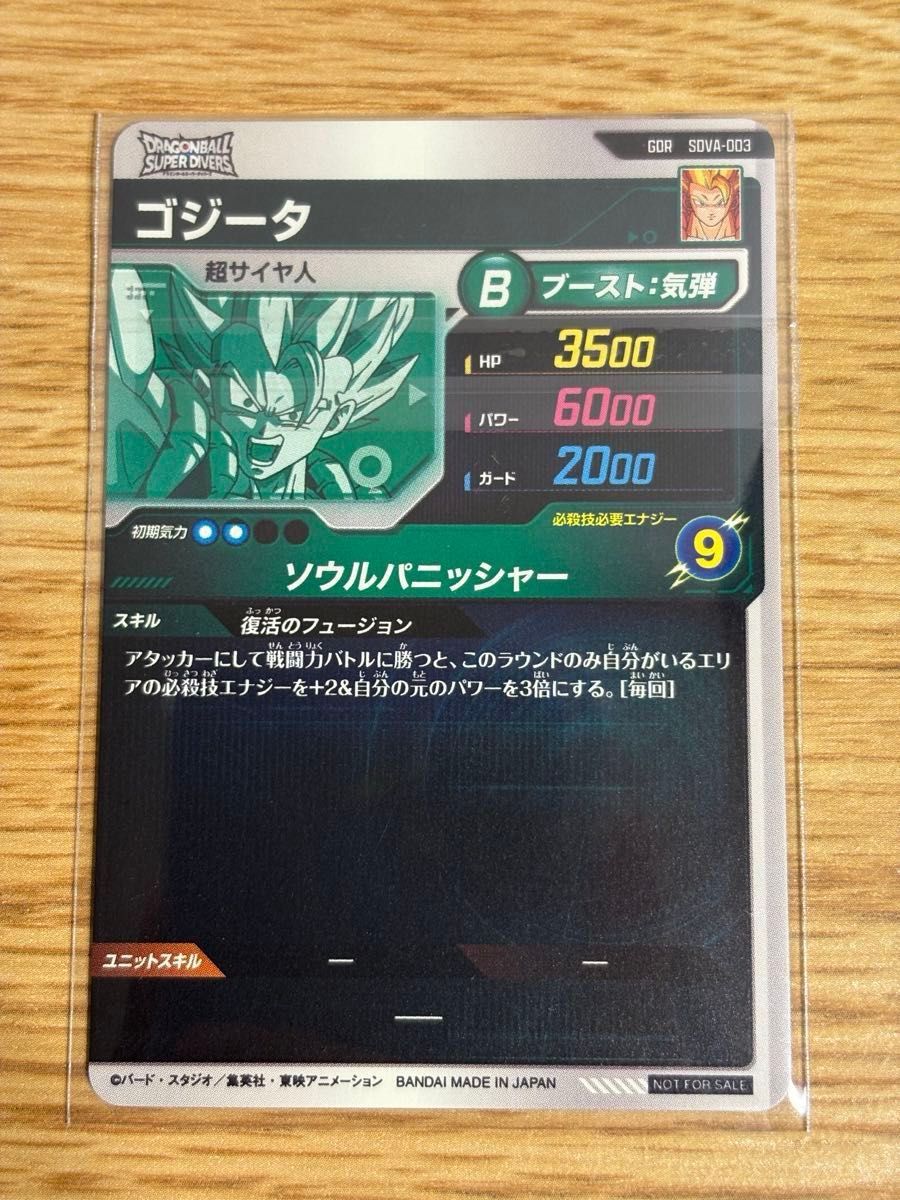 ドラゴンボールダイバーズ SDVA-003 ゴジータ 未開封｜Yahoo!フリマ