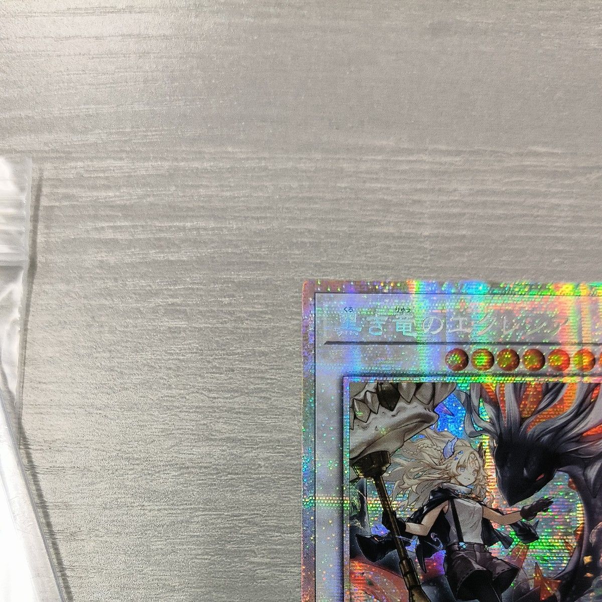 遊戯王 黒き竜のエクレシア プリシク アジア版 #02 現品｜Yahoo!フリマ