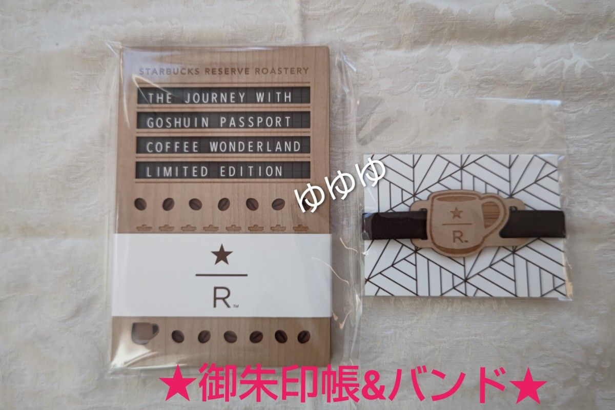 スターバックス リザーブ ロースタリー 御朱印帳 クラッカーボード