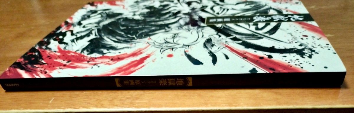 地獄楽 TVアニメ原画集 地獄楽の世界 初版｜Yahoo!フリマ（旧PayPay