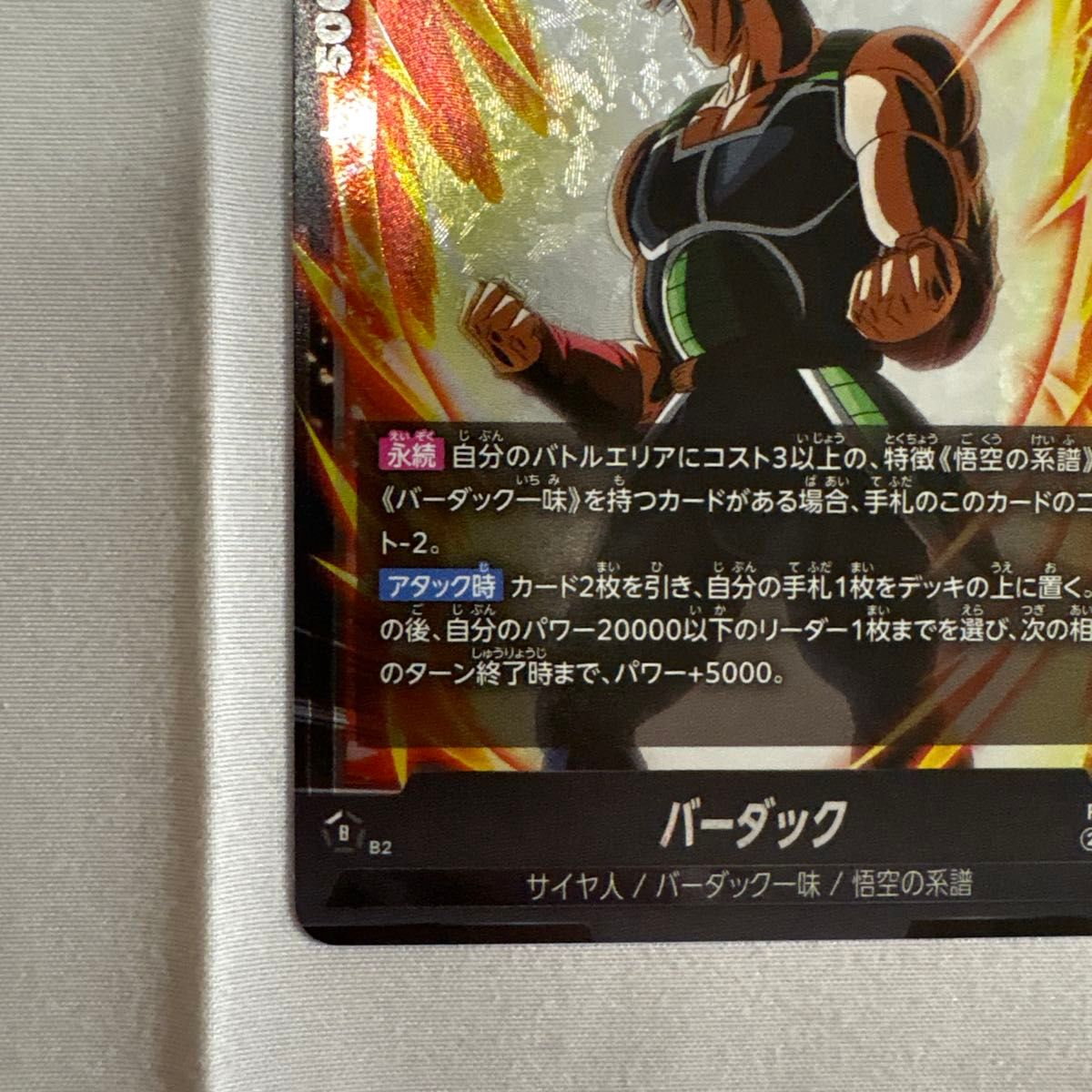 ドラゴンボール カードゲーム 誇り高き戦闘民族 FB08-112 バーダック