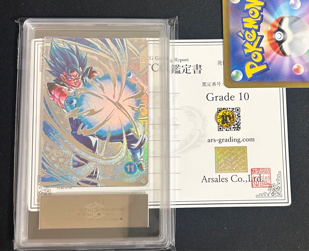 ARS10 ドラゴンボールスーパーダイバーズ SDV7-SEC ベジット パラレル