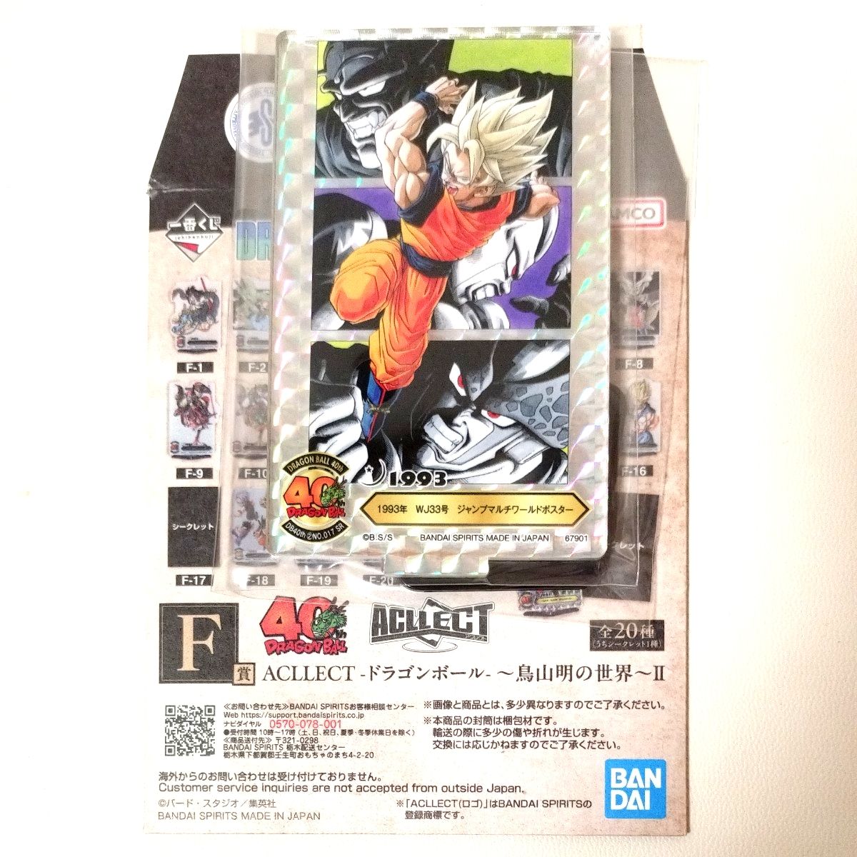 一番くじ ドラゴンボール 40th F賞 ACLLECT 鳥山明の世界II
