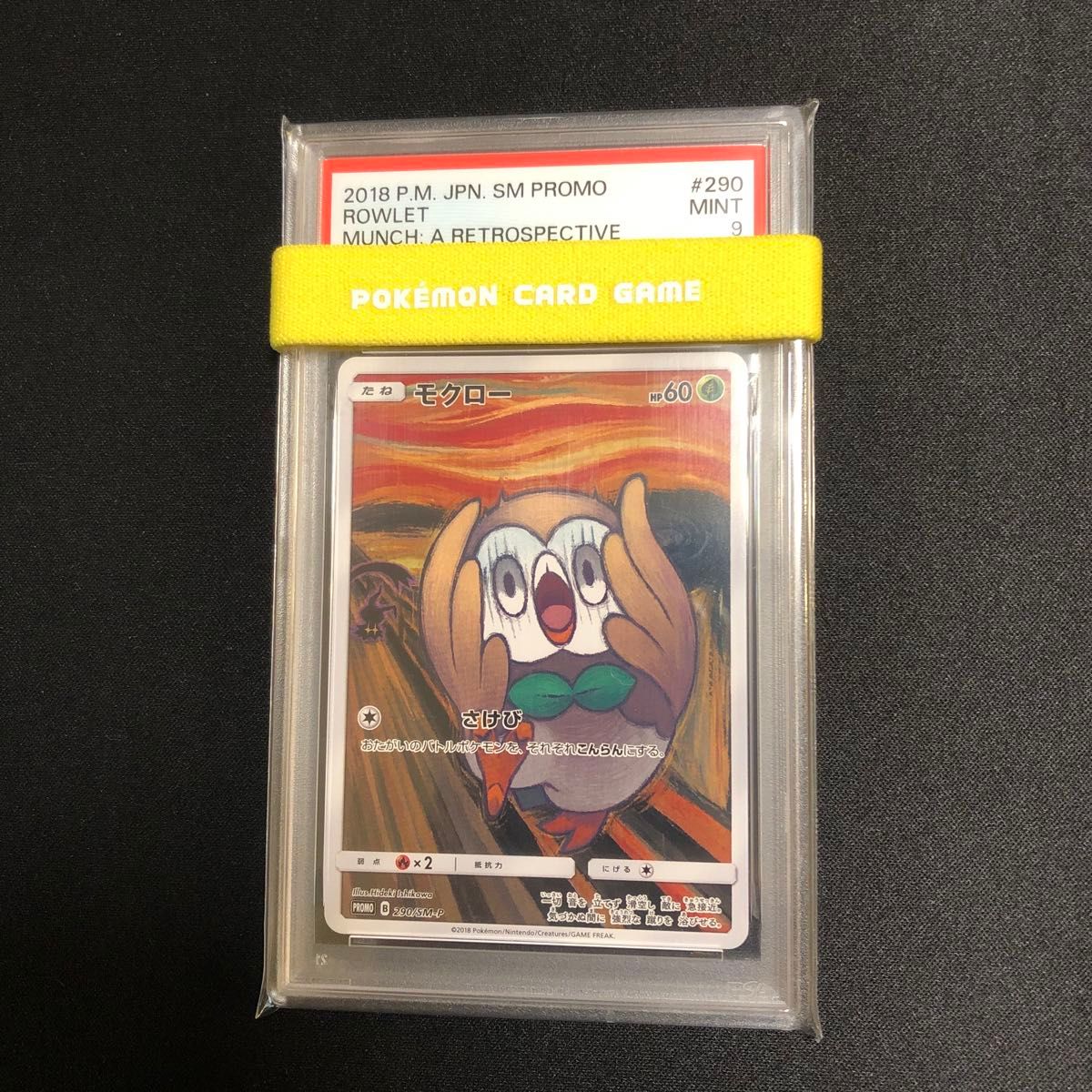 ポケモンカード】超貴重 絶版 2018年 モクロー ムンクの叫び プロモ 神