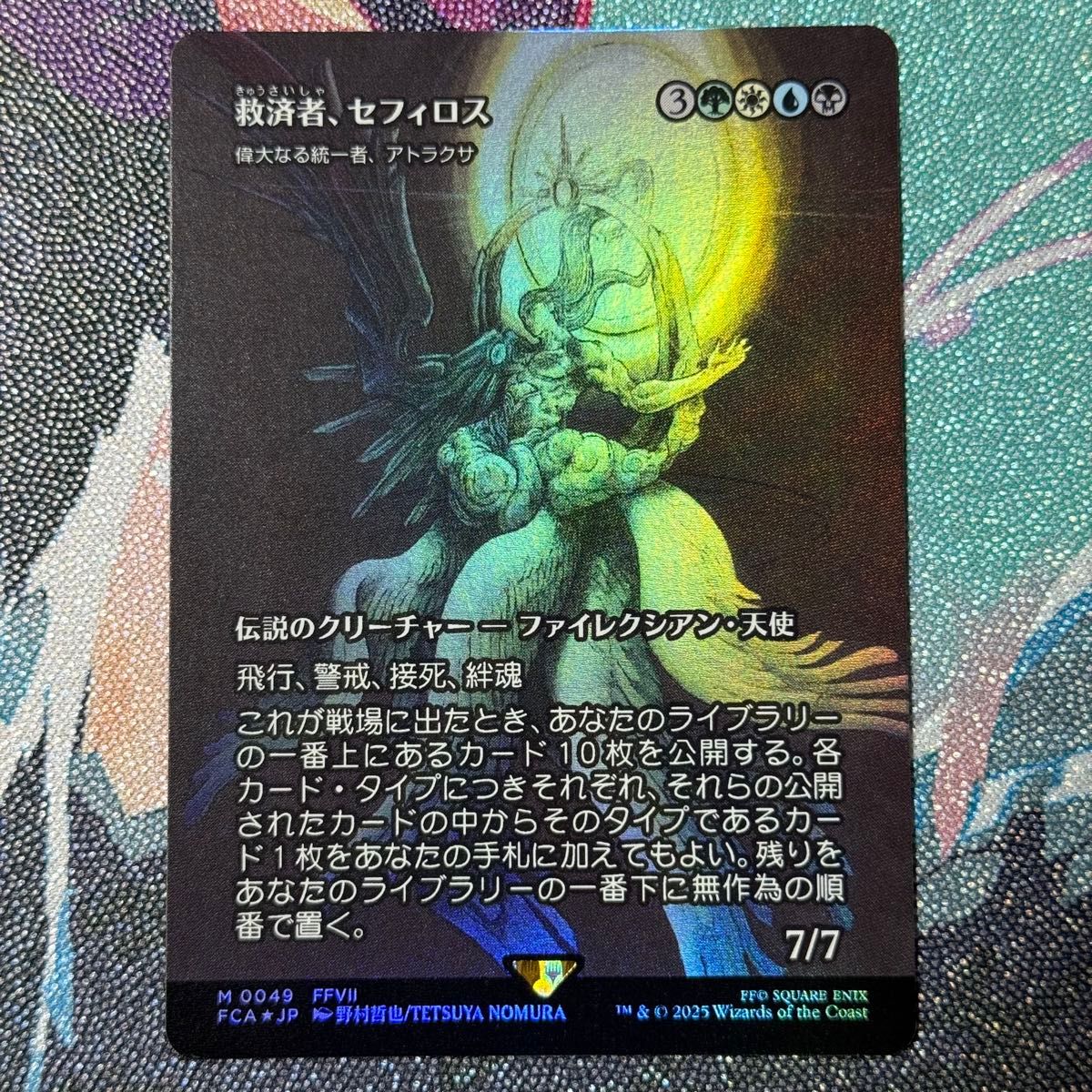 日本語】FOIL 救済者 セフィロス/偉大なる統一者 アトラクサ MTG FF