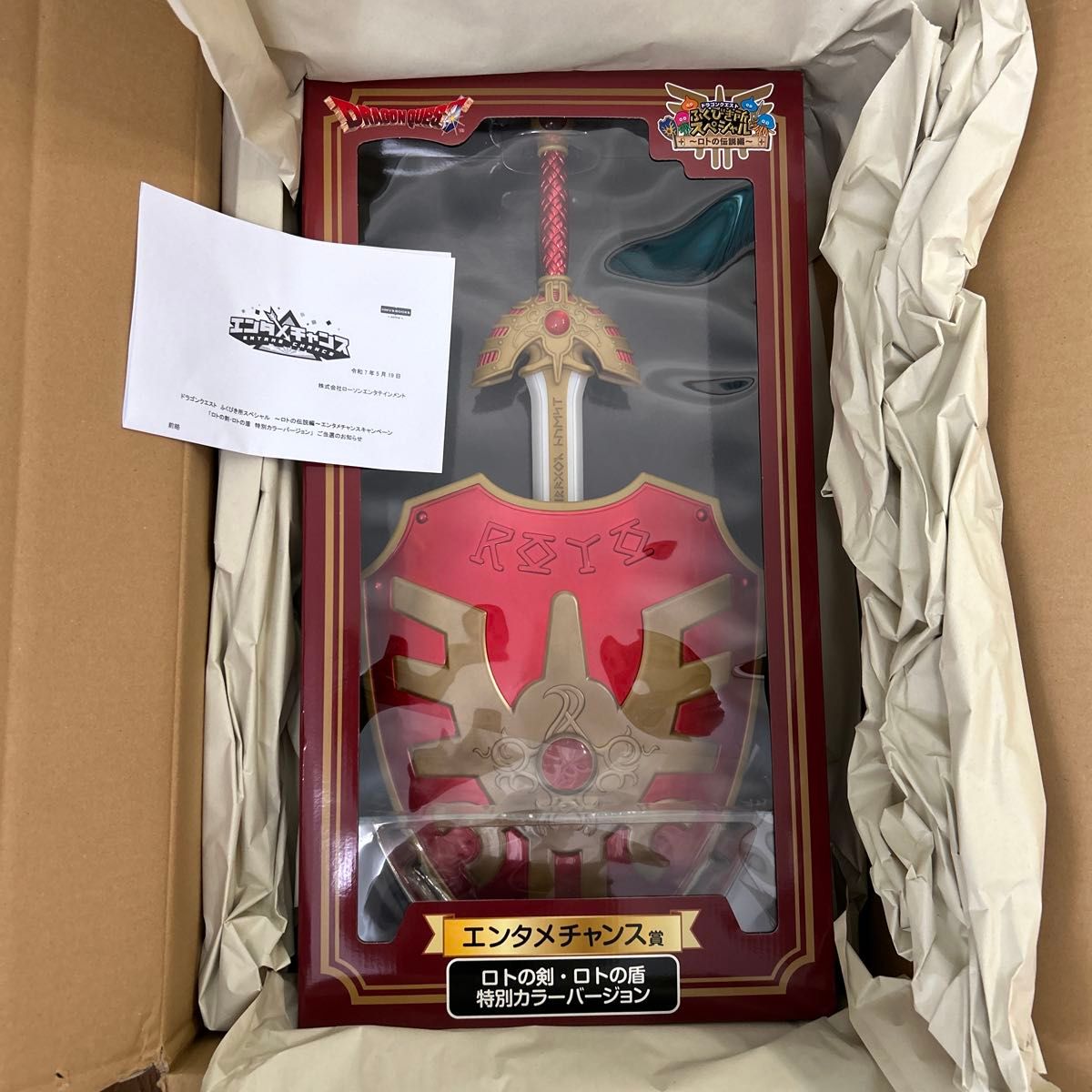 エンタメチャンス賞 ロトの剣・ロトの盾 特別カラーバージョン