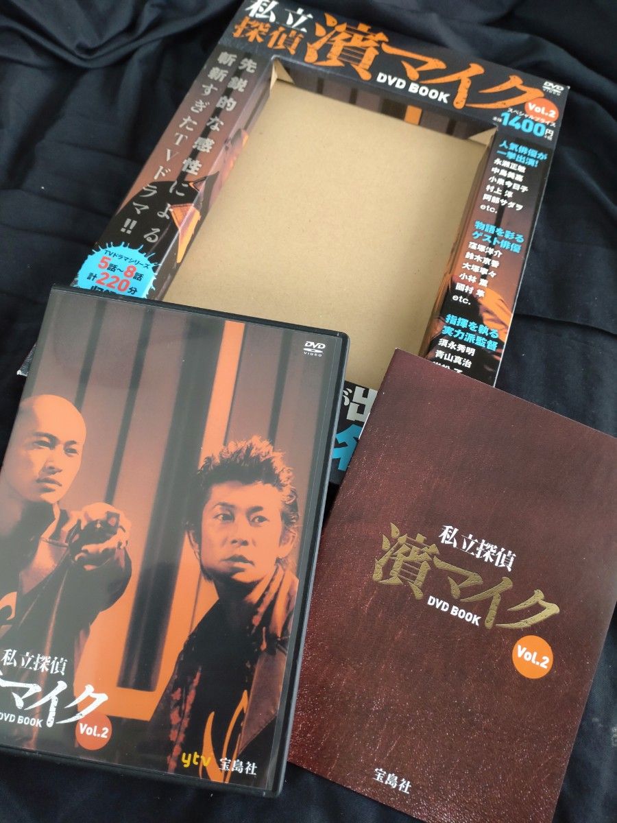 私立探偵 濱マイク DVD BOOK 全3巻セット Vol 1〜Vol 3 宝島社DVD 永瀬