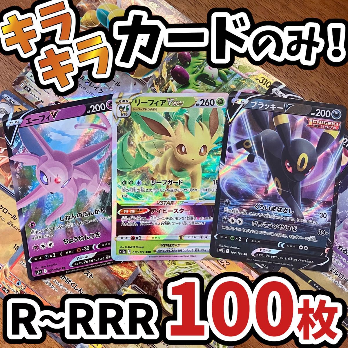 ポケモンカード 引退品 100枚 キラ まとめ売り 早い者勝ち Y 745