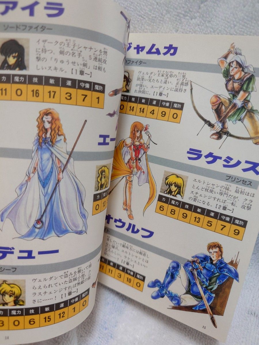 レア】ファイアーエムブレム 聖戦の系譜 攻略本 攻略ガイドブック FE