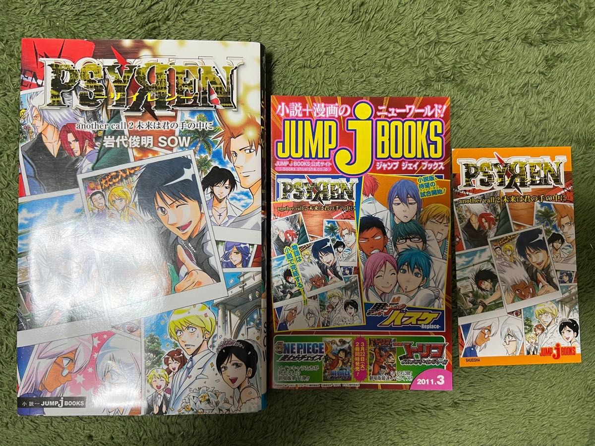 PSYREN サイレン 全16巻 完結 小説2冊セット 岩代俊明 集英社｜Yahoo