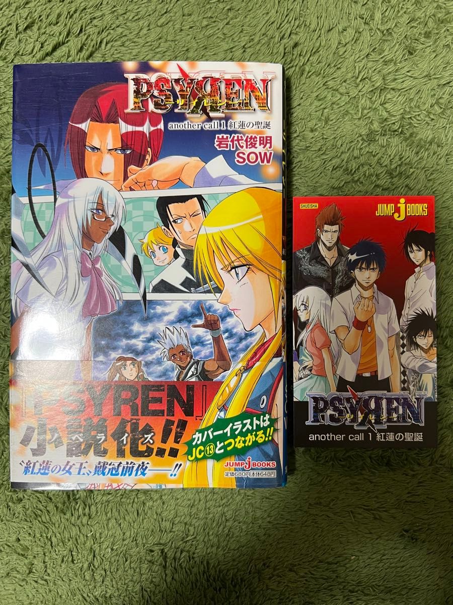PSYREN サイレン 全16巻 完結 小説2冊セット 岩代俊明 集英社｜Yahoo
