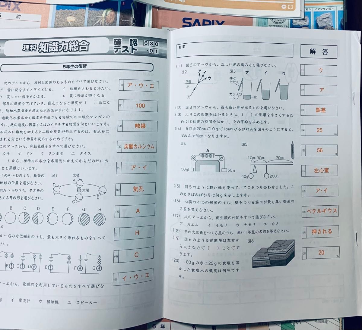 SAPIXの小学6年生向け理科のデイリーサピックス 630-01から630-38 計38