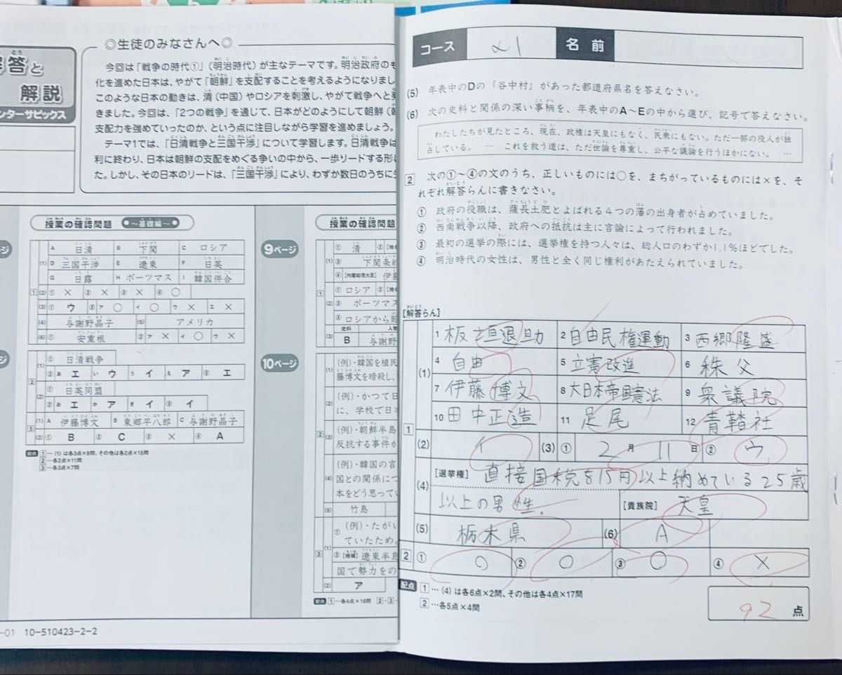 SAPIX 小学5年 社会 ウインターサピックス SAPIX 小学5年 理科