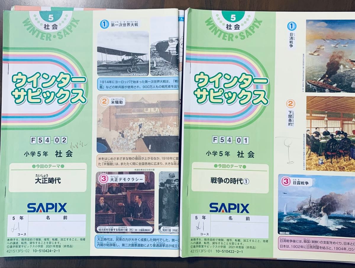 SAPIX 小学5年 社会 ウインターサピックス SAPIX 小学5年 理科