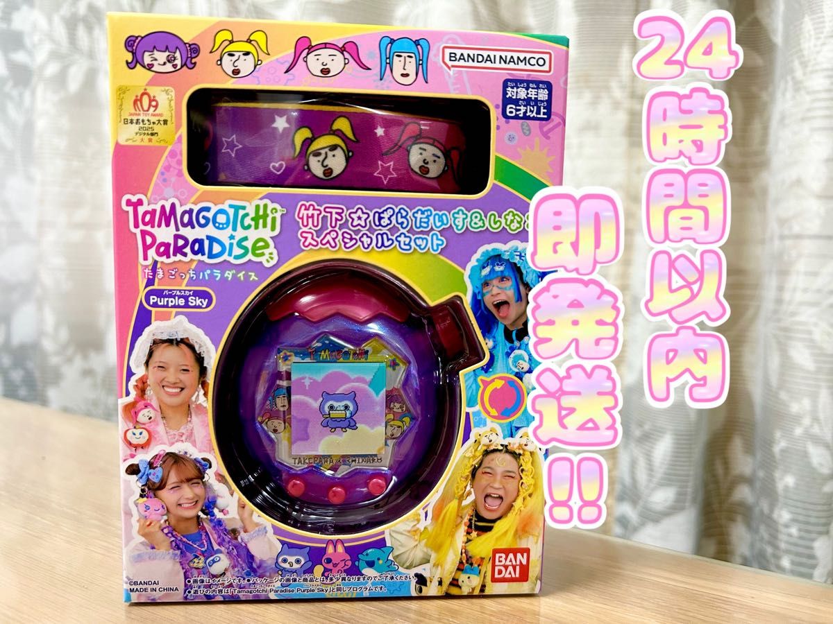 たまごっちパラダイス 竹下 ぱらだいす しなこ スペシャルセット ③ し