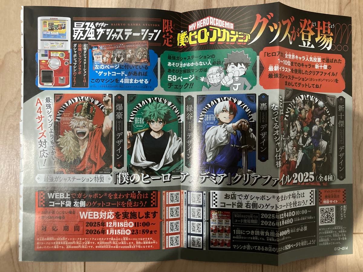 ヒロアカ 新十傑 クリアファイル2025 ゲットコード 4回分 最強ジャンプ