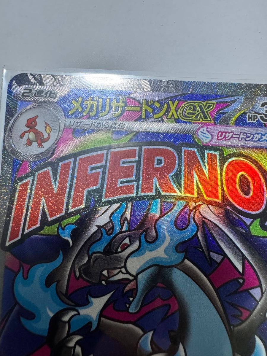 エラーカード】【希少】メガリザードンXex MA レリーフズレ 魂抜け