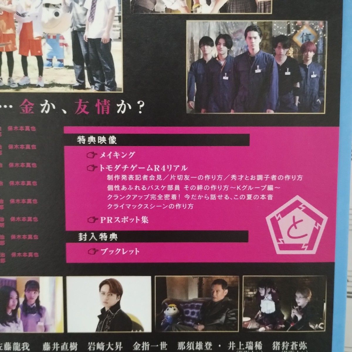 美少年主演「トモダチゲームR4 Blu-ray BOX〈5枚組〉」｜Yahoo!フリマ