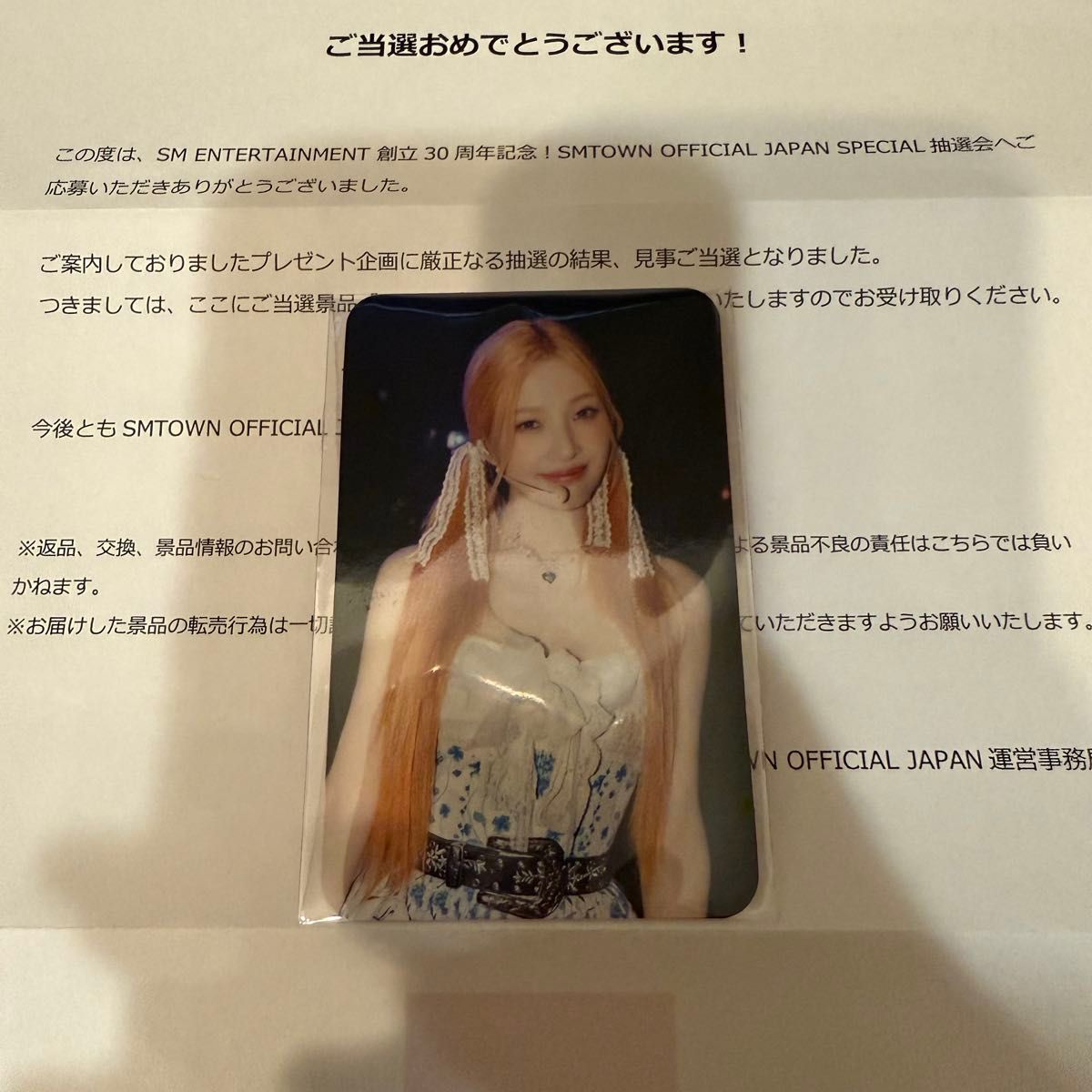 SM ENTERTAINMENT 30周年記念 スペシャル抽選会 ウィンター SM